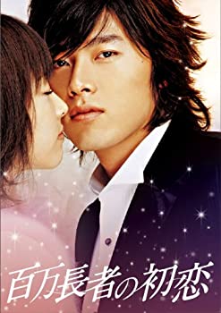【中古】百万長者の初恋 デラックス版 [DVD]