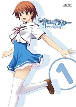 【中古】この青空に約束を-~ようこそつぐみ寮へ~ Vol.1(通常版) [DVD]