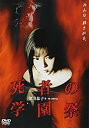 yÁz҂̊w (Ԍ) [DVD]