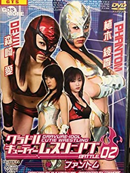 【中古】グラドルキューティーレスリングBATTLE.02ファントム [DVD]【メーカー名】ビデオメーカー【メーカー型番】【ブランド名】【商品説明】グラドルキューティーレスリングBATTLE.02ファントム [DVD]当店では初期不良に限り、商品到着から7日間は返品を 受付けております。他モールとの併売品の為、完売の際はご連絡致しますのでご了承ください。中古品の商品タイトルに「限定」「初回」「保証」などの表記がありましても、特典・付属品・保証等は付いておりません。掲載と付属品が異なる場合は確認のご連絡をさせていただきます。ご注文からお届けまで1、ご注文⇒ご注文は24時間受け付けております。2、注文確認⇒ご注文後、当店から注文確認メールを送信します。3、お届けまで3〜10営業日程度とお考えください。4、入金確認⇒前払い決済をご選択の場合、ご入金確認後、配送手配を致します。5、出荷⇒配送準備が整い次第、出荷致します。配送業者、追跡番号等の詳細をメール送信致します。6、到着⇒出荷後、1〜3日後に商品が到着します。　※離島、北海道、九州、沖縄は遅れる場合がございます。予めご了承下さい。お電話でのお問合せは少人数で運営の為受け付けておりませんので、メールにてお問合せお願い致します。営業時間　月〜金　11:00〜17:00お客様都合によるご注文後のキャンセル・返品はお受けしておりませんのでご了承ください。