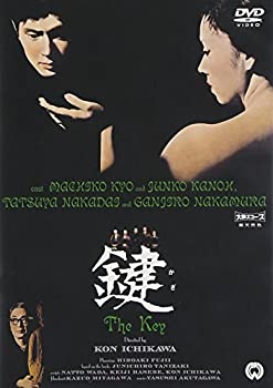 【中古】(未使用・未開封品)鍵 [DVD]