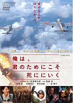 【中古】(非常に良い)俺は、君のためにこそ死ににいく [DVD] 徳重 聡 窪塚洋介 筒井道隆/岸 惠子