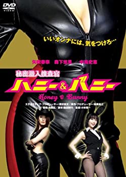 【中古】秘密潜入捜査官 ハニー&バニー [DVD]