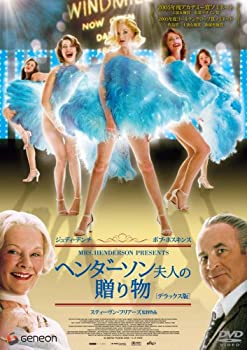 【中古】ヘンダーソン夫人の贈り物 デラックス版 [DVD]