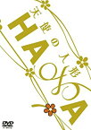 【中古】(未使用・未開封品)HANA 天使の人形 [DVD] 紺谷みえこ/藤代三千代/松浦愛弓/小橋川嘉人