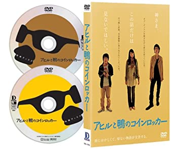 【中古】(非常に良い)アヒルと鴨のコインロッカー DVD