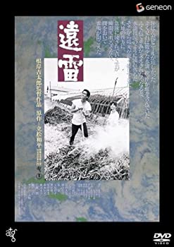 【中古】(非常に良い)遠雷 [DVD] 永島敏行 (出演), ジョニー大倉 (出演), 根岸吉太郎 (監督)