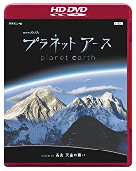 Rakuten - 【中古】(未使用・未開封品)NHKスペシャル プラネットアース Episode 5 「高山 天空の闘い」(HD-DVD) [HD DVD]