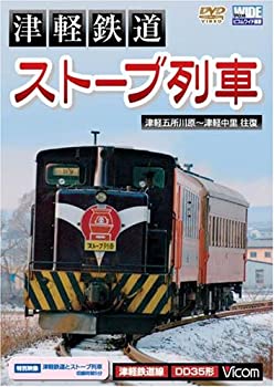 【中古】(非常に良い)津軽鉄道『ストーブ列車』津軽五所川原~