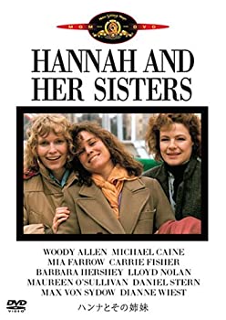 【中古】ハンナとその姉妹 [DVD] ミア・ファロー, ウディ・アレン