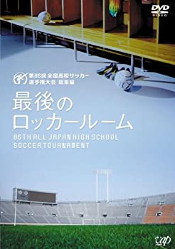 【中古】第86回全国高校サッカー選手権大会 総集編 最後のロッカールーム [DVD]【メーカー名】バップ【メーカー型番】【ブランド名】バップ【商品説明】第86回全国高校サッカー選手権大会 総集編 最後のロッカールーム [DVD]当店では初期不良に限り、商品到着から7日間は返品を 受付けております。他モールとの併売品の為、完売の際はご連絡致しますのでご了承ください。中古品の商品タイトルに「限定」「初回」「保証」などの表記がありましても、特典・付属品・保証等は付いておりません。掲載と付属品が異なる場合は確認のご連絡をさせていただきます。ご注文からお届けまで1、ご注文⇒ご注文は24時間受け付けております。2、注文確認⇒ご注文後、当店から注文確認メールを送信します。3、お届けまで3〜10営業日程度とお考えください。4、入金確認⇒前払い決済をご選択の場合、ご入金確認後、配送手配を致します。5、出荷⇒配送準備が整い次第、出荷致します。配送業者、追跡番号等の詳細をメール送信致します。6、到着⇒出荷後、1〜3日後に商品が到着します。　※離島、北海道、九州、沖縄は遅れる場合がございます。予めご了承下さい。お電話でのお問合せは少人数で運営の為受け付けておりませんので、メールにてお問合せお願い致します。営業時間　月〜金　11:00〜17:00お客様都合によるご注文後のキャンセル・返品はお受けしておりませんのでご了承ください。