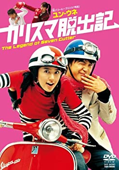 【中古】カリスマ脱出記 [DVD]のサムネイル