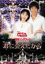 【中古】(非常に良い)NHKおかあさんといっしょ 最新ソングブック「君に会えたから」 [DVD]