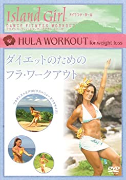 楽天お取り寄せ本舗 KOBACO【中古】（非常に良い）Island Girl ダイエットのためのフラ・ワークアウト [DVD]