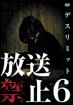 【中古】(非常に良い)放送禁止6 デスリミット DVD