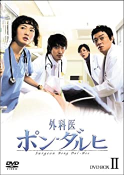 【中古】外科医ポン・ダルヒ BOX-II [DVD]