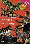 【中古】(非常に良い)第45回メリー・モナーク・フラ・フェスティバル2008日本語解説版DVD フラ・カヒコ&フラ・アウアナ編2枚組