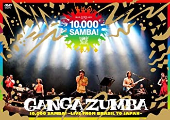 【中古】(非常に良い)GANGA ZUMBA 10000 SAMBA!~LIVE FROM BRASIL TO JAPAN~ [DVD]