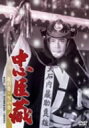 【中古】(未使用・未開封品)忠臣蔵 花の巻・雪の巻 [DVD] 松本幸四郎(8代目) (出演) 高田浩吉 (出演) 大曾根辰夫 (監督)