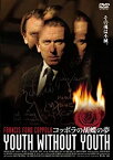 【中古】(非常に良い)コッポラの胡蝶の夢 スペシャル・エディション(2枚組) [DVD]