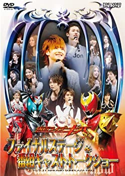 【中古】(非常に良い)仮面ライダーキバ ファイナルステージ&番組キャストトークショー [DVD]