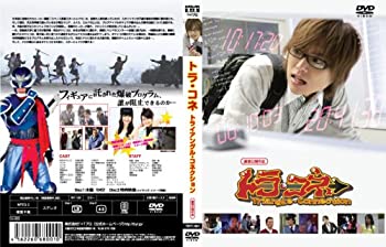 【中古】(非常に良い)「トラ・コネ~Triangle Connection」 [DVD]