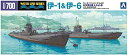 【中古】(非常に良い)青島文化教材社 1/700 ウォーターラインシリーズ 日本海軍 駆逐艦 伊-1・伊-6 プラモデル 431【メーカー名】青島文化教材社(AOSHIMA)【メーカー型番】431【ブランド名】青島文化教材社(AOSHIMA)【商品説明】青島文化教材社 1/700 ウォーターラインシリーズ 日本海軍 駆逐艦 伊-1・伊-6 プラモデル 431当店では初期不良に限り、商品到着から7日間は返品を 受付けております。お問い合わせ・メールにて不具合詳細をご連絡ください。【重要】商品によって返品先倉庫が異なります。返送先ご連絡まで必ずお待ちください。連絡を待たず会社住所等へ送られた場合は返送費用ご負担となります。予めご了承ください。他モールとの併売品の為、完売の際はキャンセルご連絡させて頂きます。中古品の商品タイトルに「限定」「初回」「保証」「DLコード」などの表記がありましても、特典・付属品・帯・保証等は付いておりません。電子辞書、コンパクトオーディオプレーヤー等のイヤホンは写真にありましても衛生上、基本お付けしておりません。※未使用品は除く品名に【import】【輸入】【北米】【海外】等の国内商品でないと把握できる表記商品について国内のDVDプレイヤー、ゲーム機で稼働しない場合がございます。予めご了承の上、購入ください。掲載と付属品が異なる場合は確認のご連絡をさせて頂きます。ご注文からお届けまで1、ご注文⇒ご注文は24時間受け付けております。2、注文確認⇒ご注文後、当店から注文確認メールを送信します。3、お届けまで3〜10営業日程度とお考えください。4、入金確認⇒前払い決済をご選択の場合、ご入金確認後、配送手配を致します。5、出荷⇒配送準備が整い次第、出荷致します。配送業者、追跡番号等の詳細をメール送信致します。6、到着⇒出荷後、1〜3日後に商品が到着します。　※離島、北海道、九州、沖縄は遅れる場合がございます。予めご了承下さい。お電話でのお問合せは少人数で運営の為受け付けておりませんので、お問い合わせ・メールにてお願い致します。営業時間　月〜金　11:00〜17:00★お客様都合によるご注文後のキャンセル・返品はお受けしておりませんのでご了承ください。