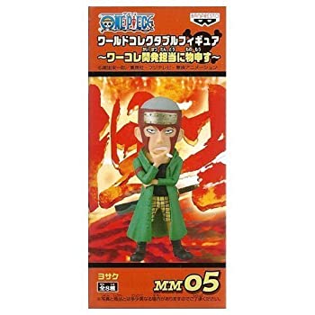 【中古】(非常に良い)ONE PIECE ワンピース ワールドコレクタブルフィギュア ワーコレ開発担当者にもの申す MM05 ヨサク