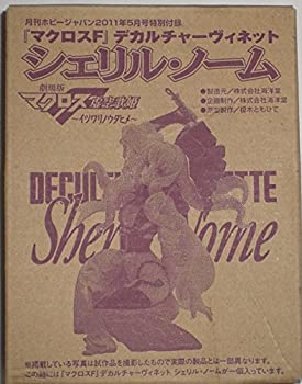 楽天市場】マックスファクトリー 劇場版マクロスF イツワリノ