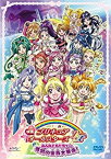 【中古】(非常に良い)映画プリキュアオールスターズDX みんなともだちっ☆奇跡の全員大集合!【初回限定版】 [DVD]