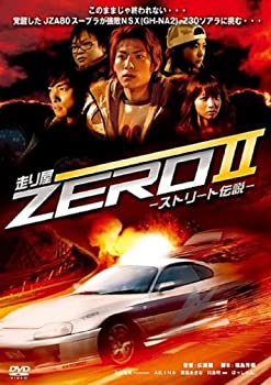 【中古】走り屋ZEROII -ストリート伝説- [DVD]