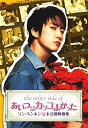 【中古】THE OTHER SIDE OF あいつはカッコよかった 〔ソン・スンホン未公開映像集〕 [DVD]