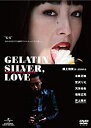 【中古】ゼラチン シルバーLOVE デラックス版 [DVD] 永瀬正敏 (出演), 宮沢りえ (出演), 操上和美 (監督)