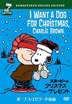 【中古】スヌーピーのクリスマス・プレゼント 特別版 [DVD]