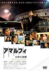 【中古】(非常に良い)アマルフィ 女神の報酬 ビギンズ・セット (本編DVD+特典DVD)2枚組