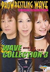 【中古】(未使用・未開封品)プロレスリングWAVE コレクション3【値下げ販売中!】 [DVD]