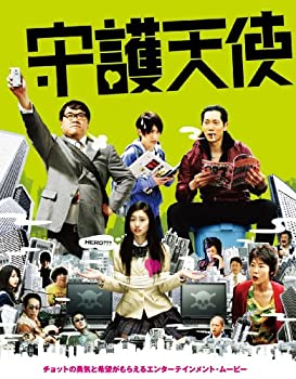 【中古】(非常に良い)守護天使 [DVD]