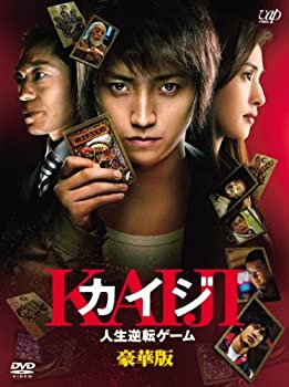 【中古】(非常に良い)カイジ 人生逆転ゲーム 豪華版 (限定生産) [DVD]