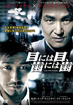 楽天お取り寄せ本舗 KOBACO【中古】目には目、歯には歯 [DVD] ハン・ソッキュ （出演）, チャ・スンウォン （出演）