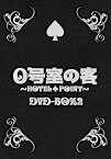 【中古】0号室の客 DVD-BOX2（3枚組）