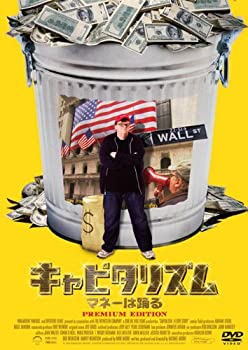【中古】キャピタリズム~マネーは踊る プレミアム・エディション [DVD]