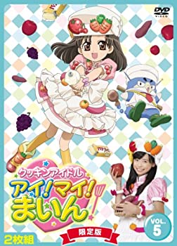 【中古】(非常に良い)クッキンアイドル アイ!マイ!まいん! 5巻(限定版) [DVD]