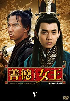 【中古】善徳女王 DVD-BOX V ノーカット完全版