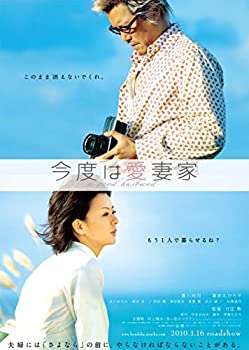 【中古】(非常に良い)今度は愛妻家【通常版】[DVD]