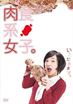 【中古】(非常に良い)肉食系女子。 [DVD] 加護亜依, 日和佑貴, 東條鉄, 渡部彩 (出演), 和田篤司 (監督)