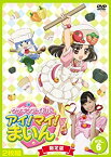 【中古】(非常に良い)クッキンアイドル アイ!マイ!まいん! 6巻(限定版) [DVD]