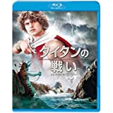 【中古】(非常に良い)タイタンの戦い [Blu-ray]