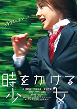 【中古】(非常に良い)時をかける少女 通常版 [Blu-ray] 仲 里依紗 (出演), 中尾明慶 (出演), 谷口正晃 (監督)