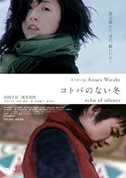 【中古】コトバのない冬 [DVD]