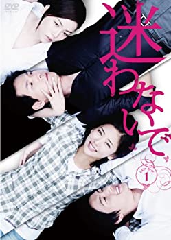 【中古】(未使用・未開封品)迷わないでDVD-BOX1